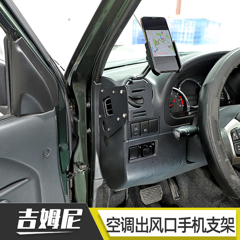 适用於07-17老款吉姆尼空调两侧出风口手机水杯支架仪表拓展改装