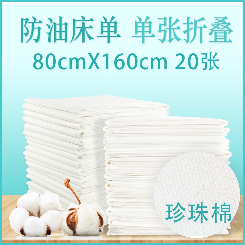 80x16c0cm一次性珍珠纹床单美容院防水防油按摩护理床垫旅游垫单