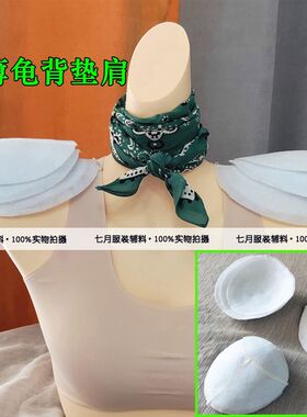 超薄龟背垫肩自缝 圆形圆肩服装肩托G风衣西装肩垫片男女款大小号