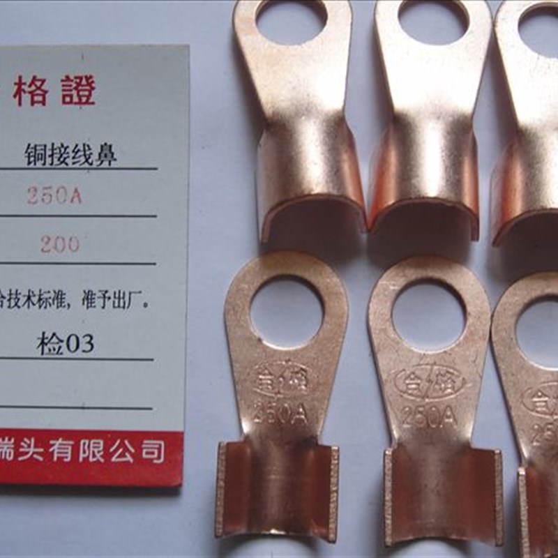 OT-250A/200只/包 铜接B线鼻/铜开口鼻/厚薄都有 实物拍摄