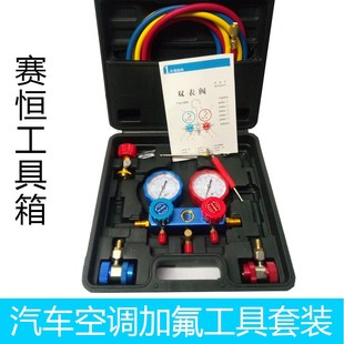 R134a汽车空调加氟表 雪种压力表双表阀空调冷媒加氟工具套装