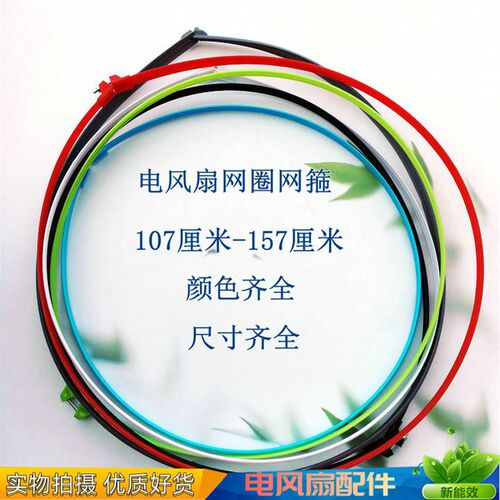 适用日彩b电风扇FW-40-C1609网罩固定网圈网箍塑料圈包边胶条