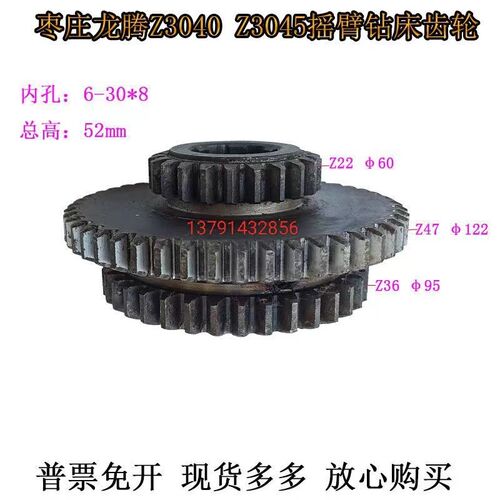 滕州Z3040Z3045齿轮Z22/47/36齿枣庄龙腾滕州X恒力钻床齿轮