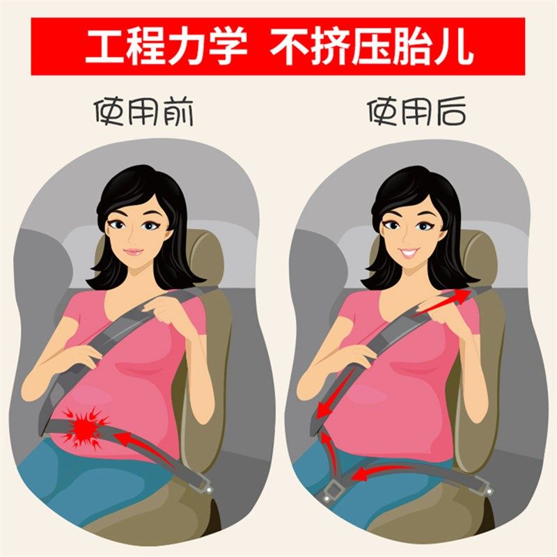 孕妇专用汽车安全带孕妇开车防勒托腹保胎带安Q全带固定夹汽车用,汽车用品/电子/清洗/改装,其他内饰/驾乘用品,淘宝优惠券,粉丝福利购,淘宝优惠卷