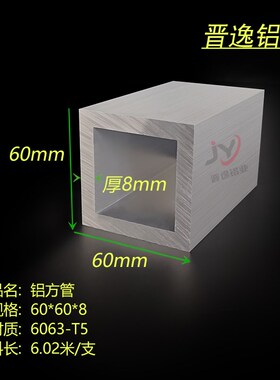 铝合金方通60x60x8mm矩形方管60*60*8铝方管型材 空心正方形管材