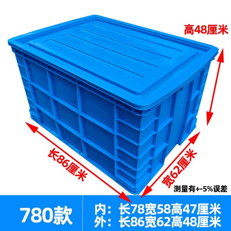 860*630*480塑料周转箱特大号780收纳大箱子L780*580*470胶框胶箱