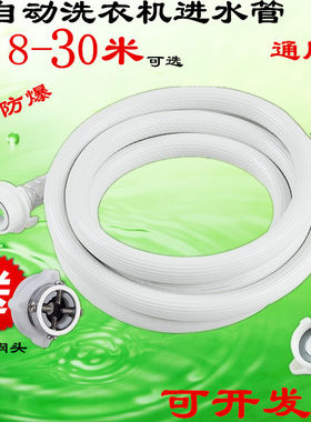 全自动洗衣机进水管 加长延长软管接头 多功能接头 3层防爆