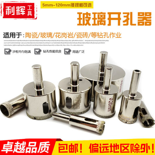 玻璃开孔器100 110 120mm地板玻化砖大理K石陶瓷瓷砖钻头22 23 24