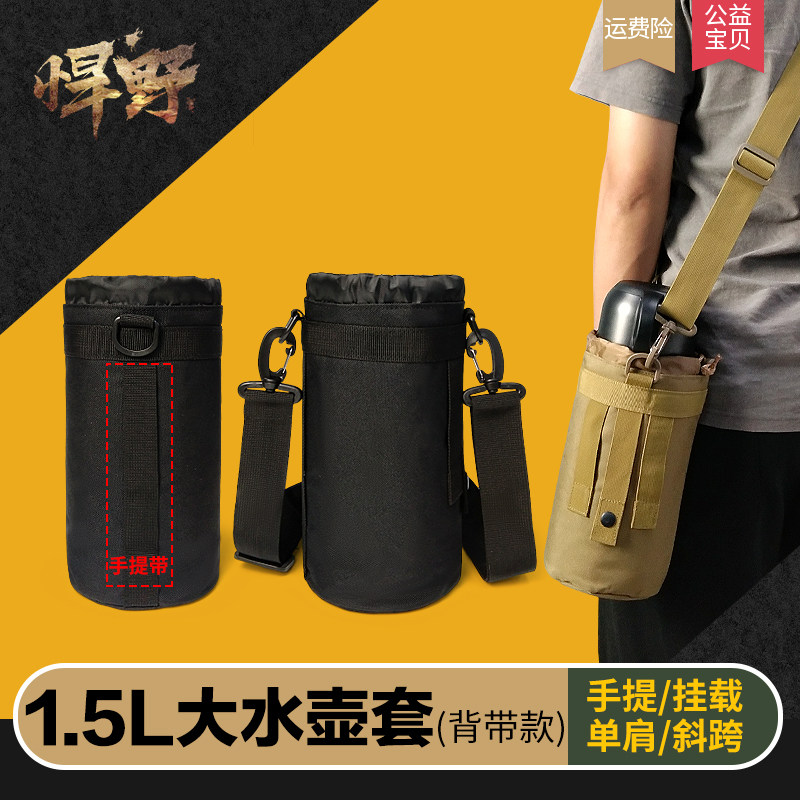 帆布包水杯包男战术水壶包单肩可携式户外儿童水杯套斜挎保护套通