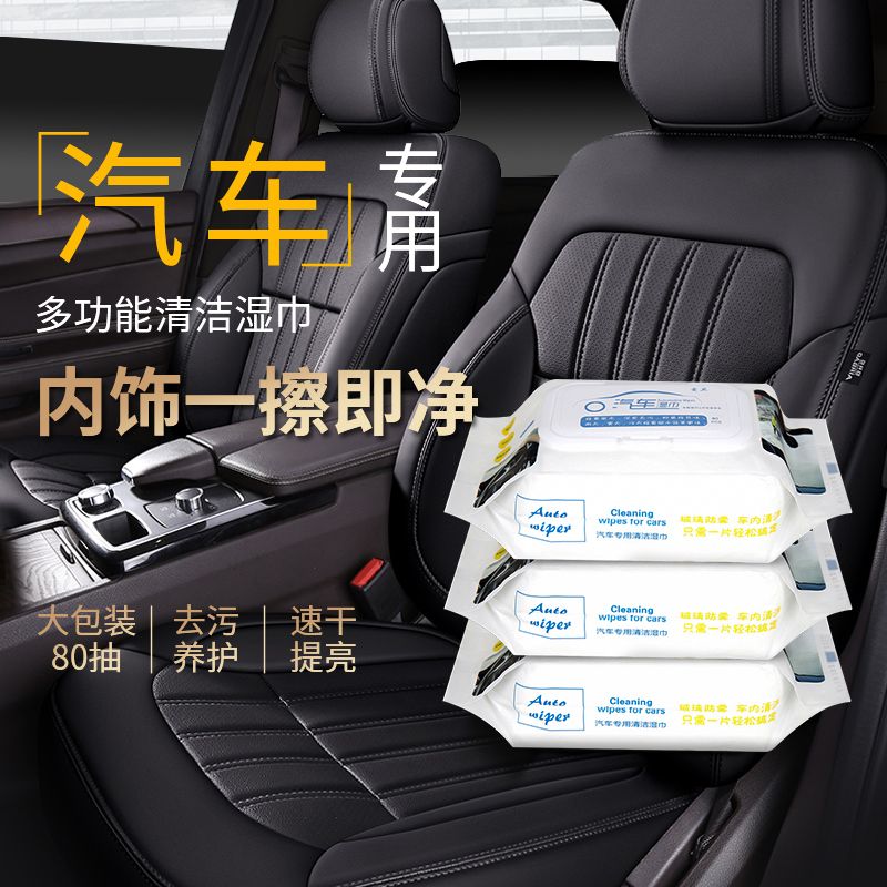 汽车专用内饰清洁湿巾玻璃防雾去油膜去除车内车载擦车湿纸巾%