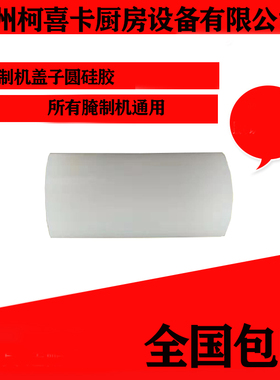 腌制机盖子硅胶圈  盖子硅胶垫  圆柱耐磨硅胶
