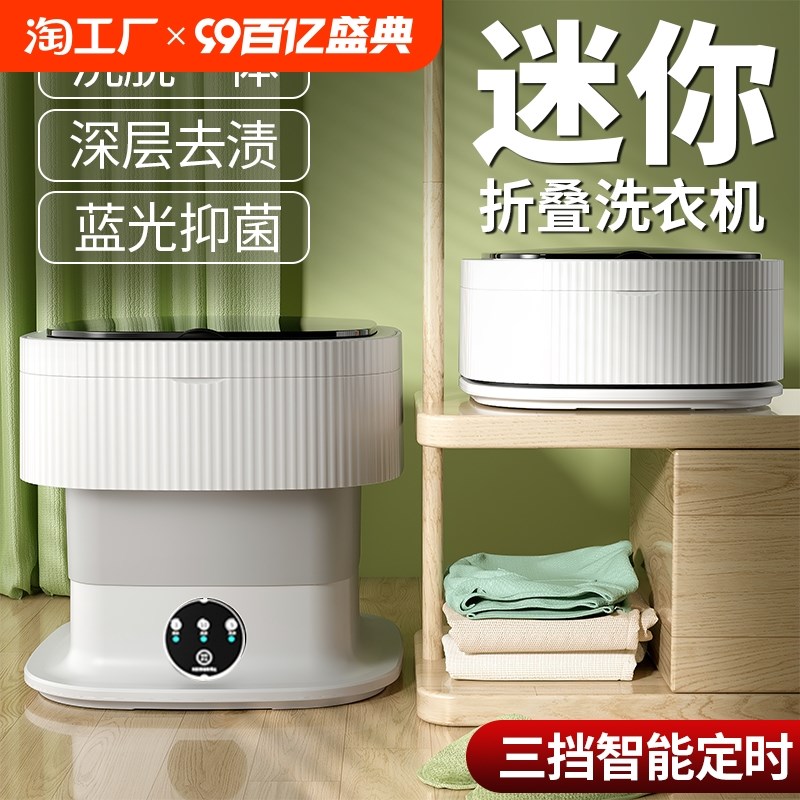 全自动涡轮洗脱一体迷你折叠洗衣机内衣裤幼N婴儿小型专用洗袜子