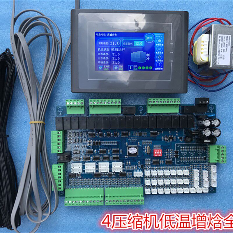 中央空调通用电脑板控制面板风冷模块水源地源热泵维修配件触控屏