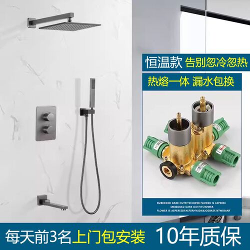 德国枪灰色热熔一l体智能恒温暗装入墙式淋浴花洒套装嵌入式预埋