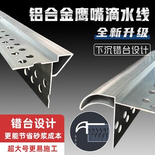 屋檐滴水条外墙建筑上檐口铝合金鹰嘴滴水线窗台引流止水条阳角条