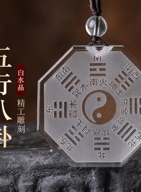九华山正品天然7A白水晶项链八卦吊坠钥匙扣吉祥物本命年男女款