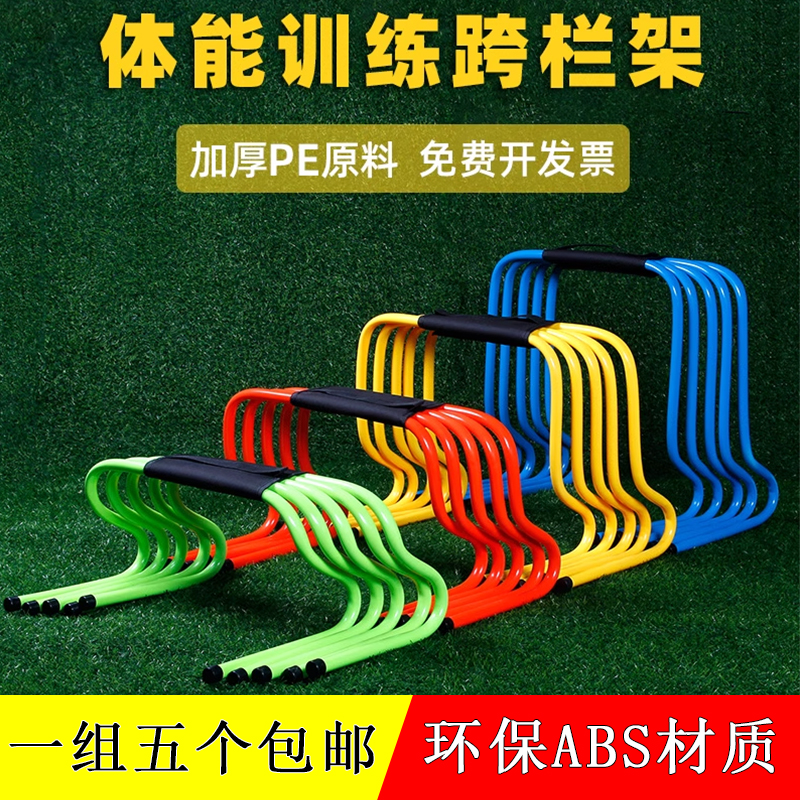 儿童体能训练跨栏架幼儿园田径比赛小栏架足球Q灵敏反应障碍栏器