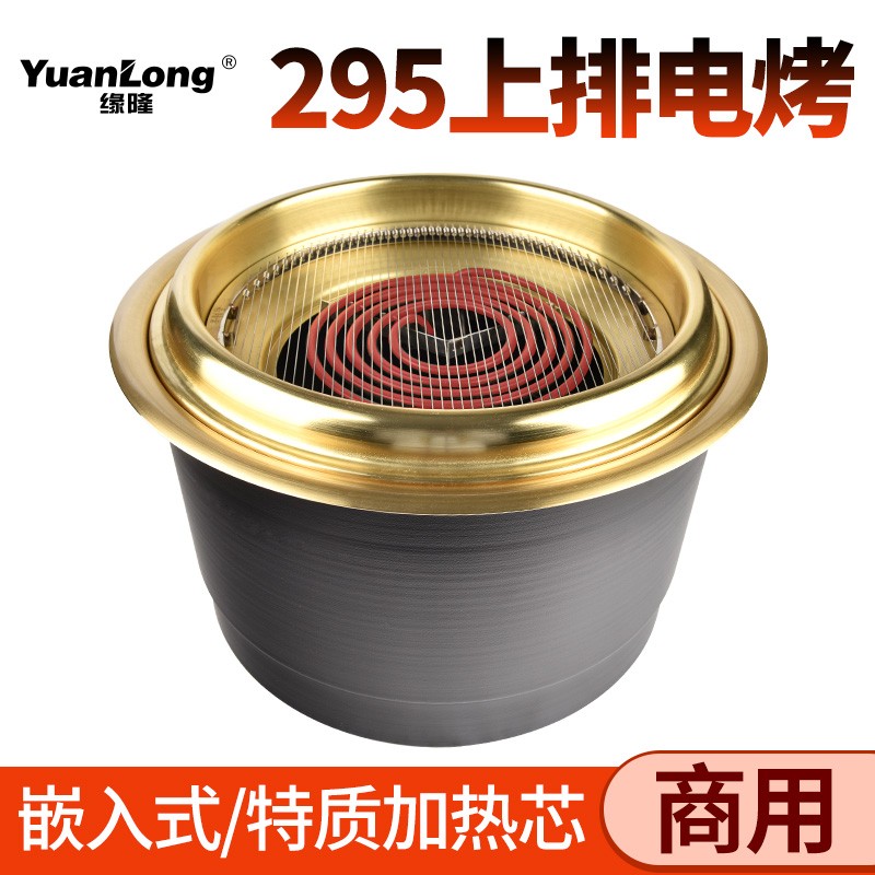 缘隆韩式电烤炉商用日式烧烤炉电烤肉炉电烤网烤锅烤肉店烤肉设备