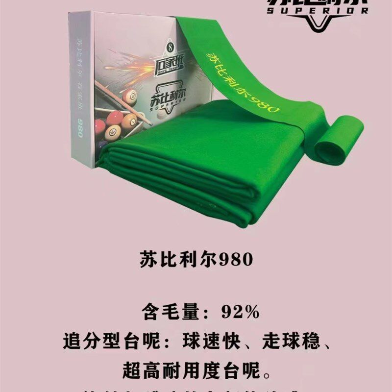 台球桌布更换苏比利尔台r球布台球桌布澳毛台尼2.8米台球桌球布