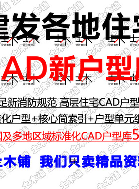 2021建发消防火新规后高层住宅CAD标准化户型库北外廓天井核心筒