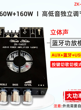 1602T 160W*2高低音调节蓝牙音频功放板模块双声道立体声TDA7498E