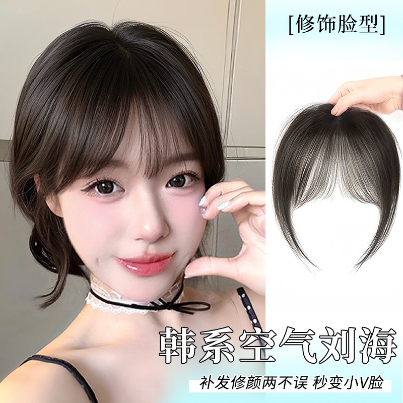 空气刘海假发片女自然前额无痕头顶真发增发量轻薄蓬松法式齐刘海