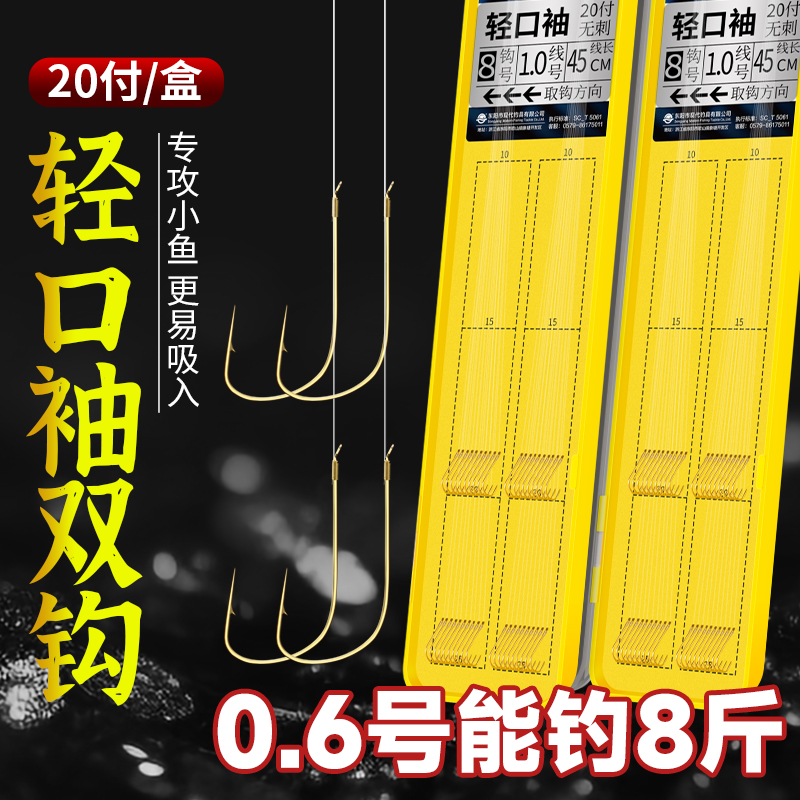 轻口袖钩鱼钩正品绑好短款子线双钩成品套装细条金袖极细鲫鱼专用
