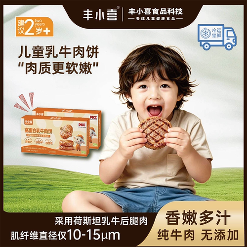 丰小喜牛肉饼儿童汉堡牛肉饼早餐