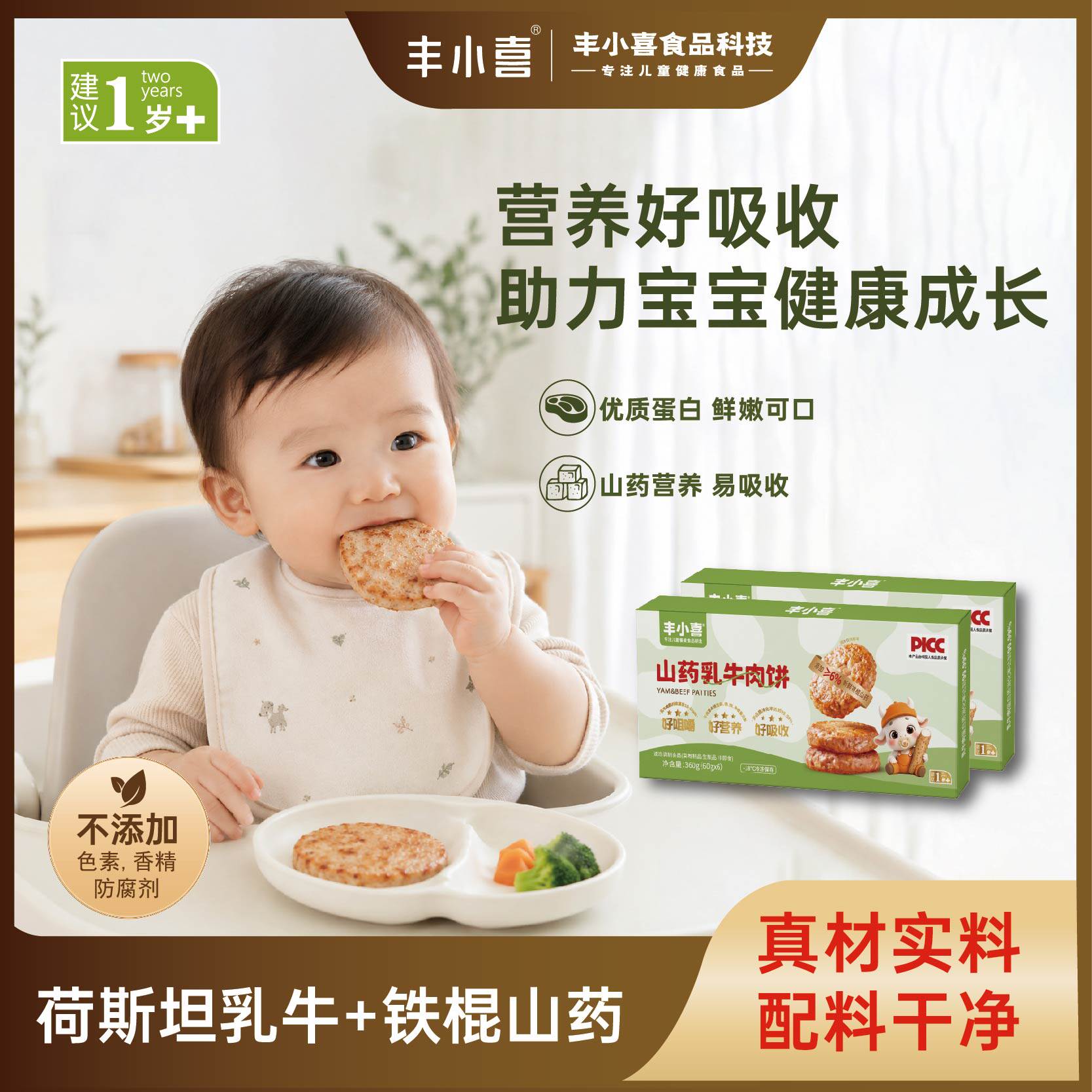 丰小喜山药乳牛肉饼儿童汉堡肉饼半成品空气炸锅速食营养健康早餐