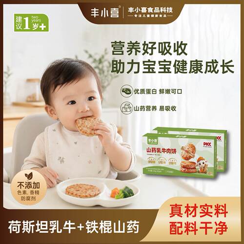 宝宝吃的牛肉儿童山药乳牛肉饼