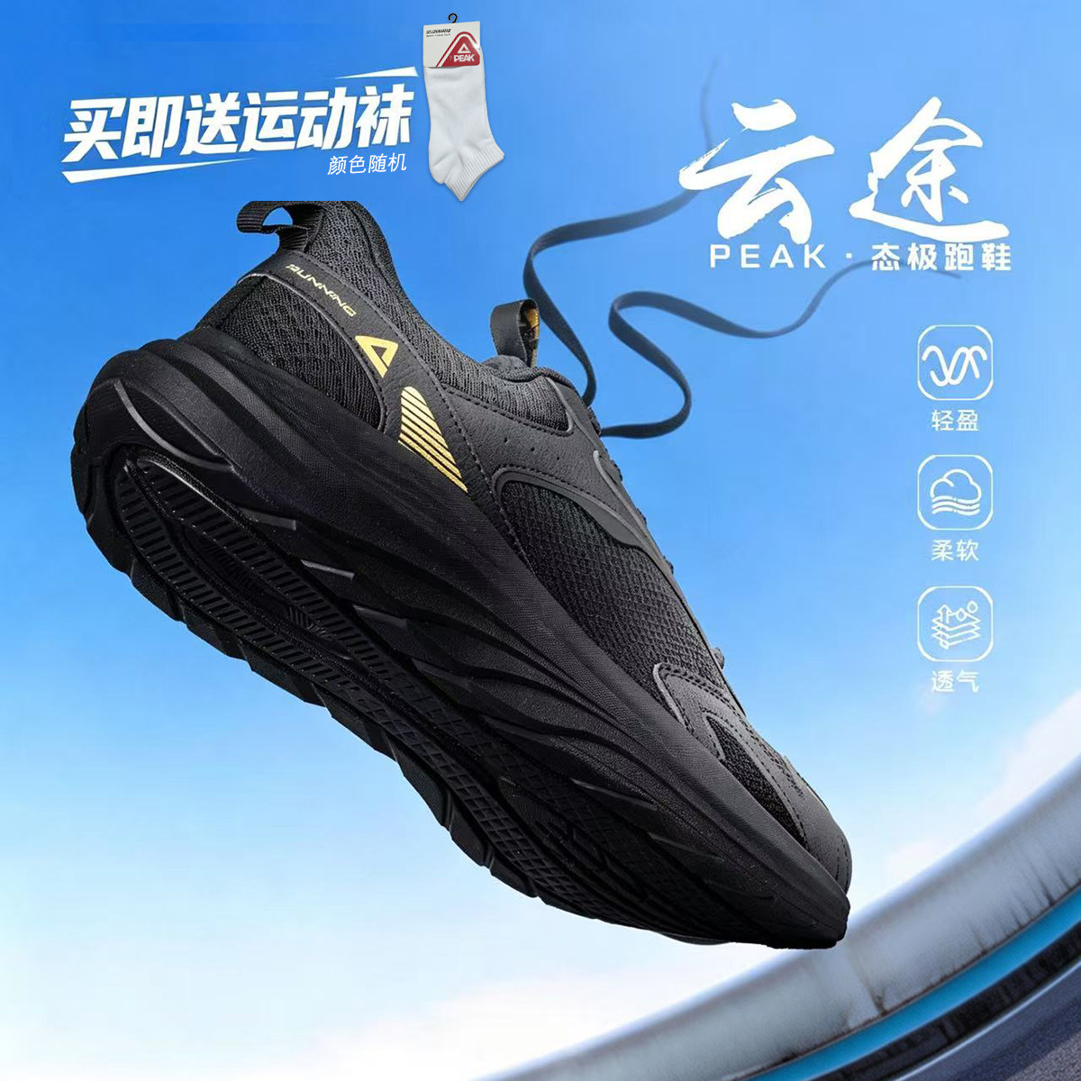 匹克态极云途跑步鞋男运动鞋26夏季网面透气软底防滑减震黑色男鞋