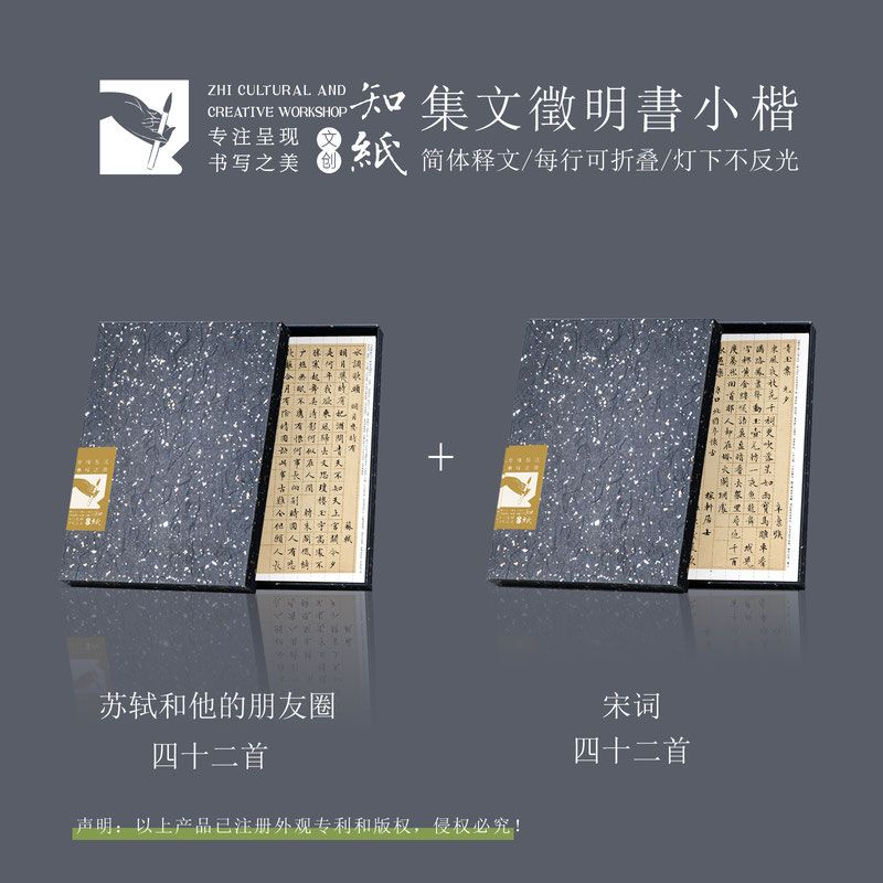 知纸文征明集字小楷唐宋词苏轼辛弃疾李清照折叠字帖卡书法练字