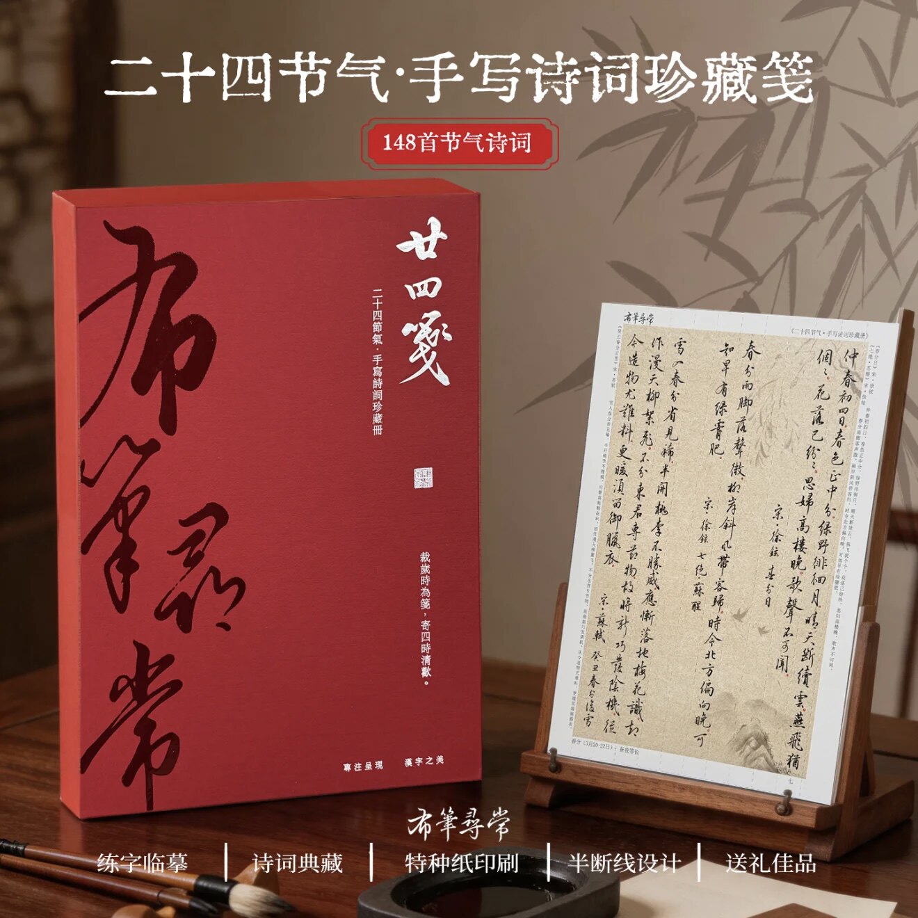 布笔寻常二十四节气手写诗词珍藏笺硬笔行书可折叠字卡文创148首