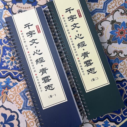 【隶书千字文】汉隶书生千字文心Jing青云志临摹字帖