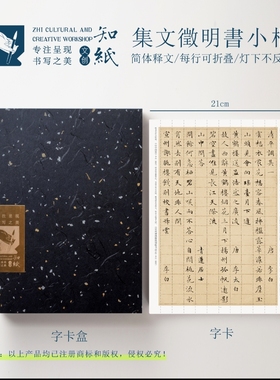 知纸曼殊文征明小楷集字唐诗宋诗高清字帖松弛感练字临习折叠字卡