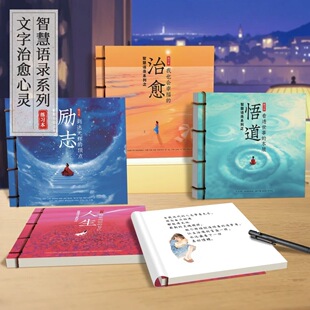 智慧语录系列静心修身养性成人正能量励志手写临摹楷书手抄练字帖