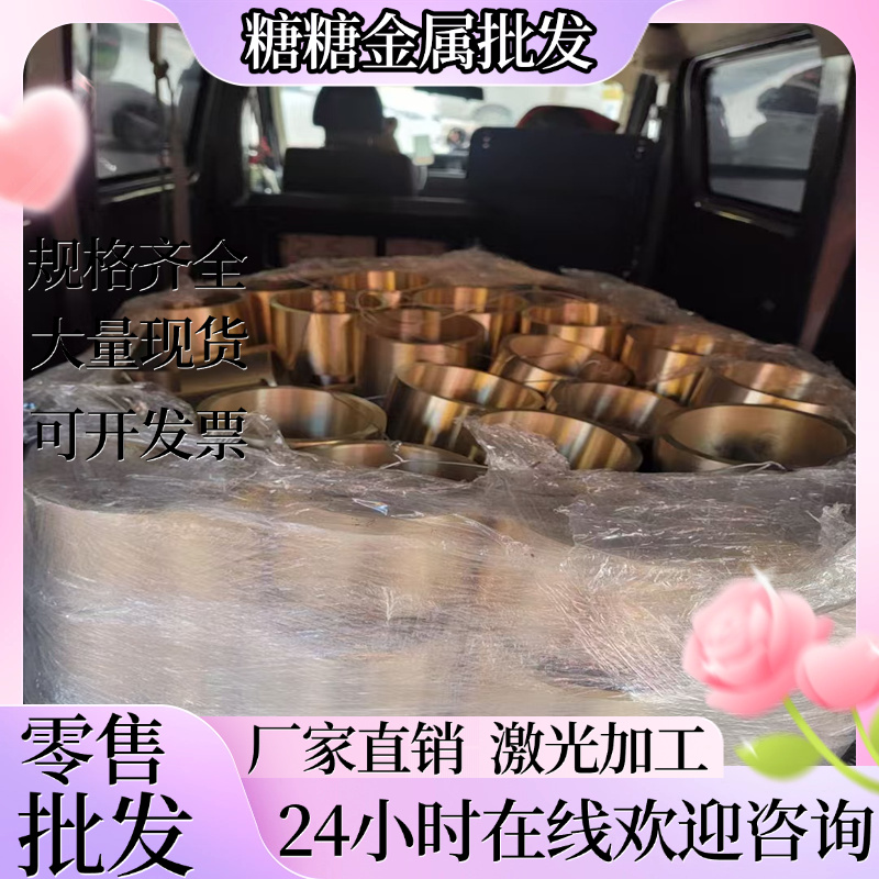 H80 H90 H96黄铜HSi80-3铜棒C61900铜板CuAL18Fe3铜棒HBi59-1切割