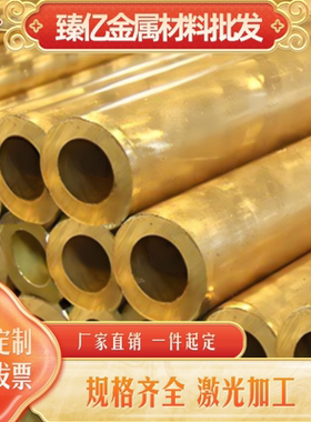 H63 H65 H68 H70 H75 H80 H85 H95 H96黄铜板管套圆棒六角铜带铜