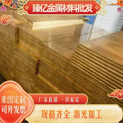 批H65 H70 H85 H90 H62 H63黄铜板H59 H80 H96 H68黄铜管排带零切