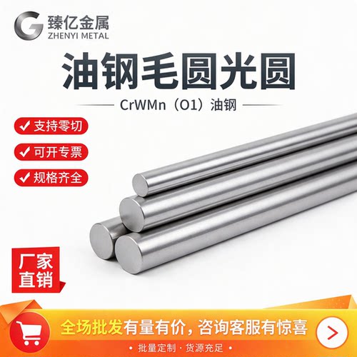 油钢O1 CrWMn圆钢 9CrWMn光圆 9MN2V SKS3圆棒 FDAC钢板T10
