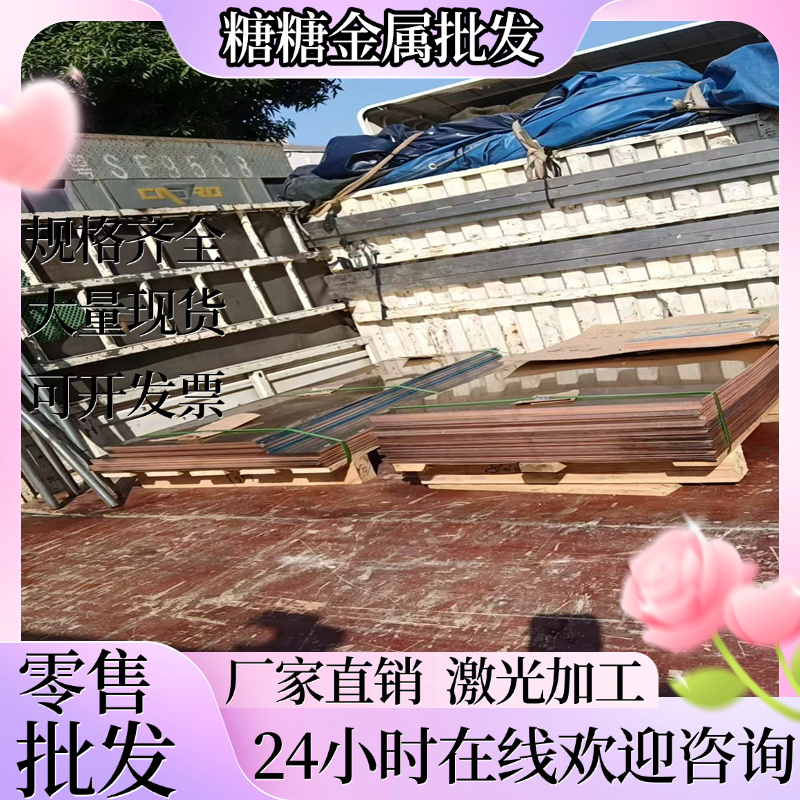 现货H85黄铜板H65 H68 H70棒料H62铜排 H80铜管H90薄板激光切定制