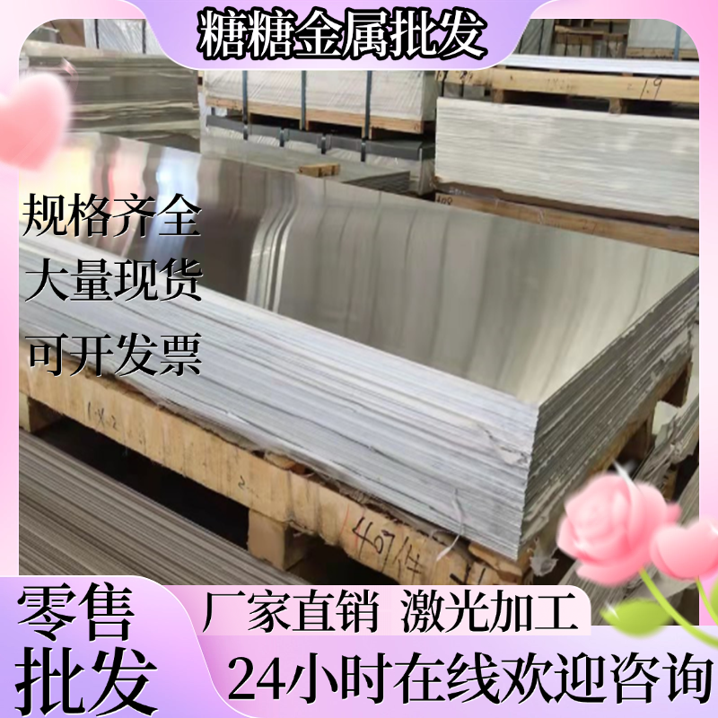 304/201/316/303不锈钢板激光切割中厚板钢板拉丝不锈钢板片零切