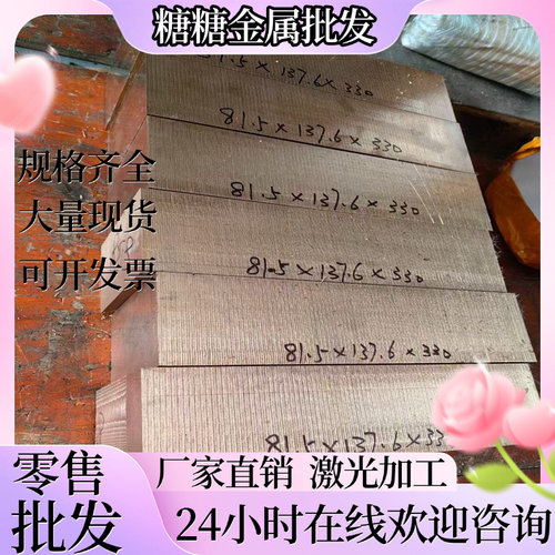 H68黄铜板H70黄铜棒 H75铜棒H80 H85 H90黄铜板H96铜排带线锡青铜