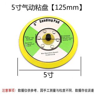 气动抛光盘砂纸机磨盘 气动打磨机配件大全5寸125气动打磨机底盘