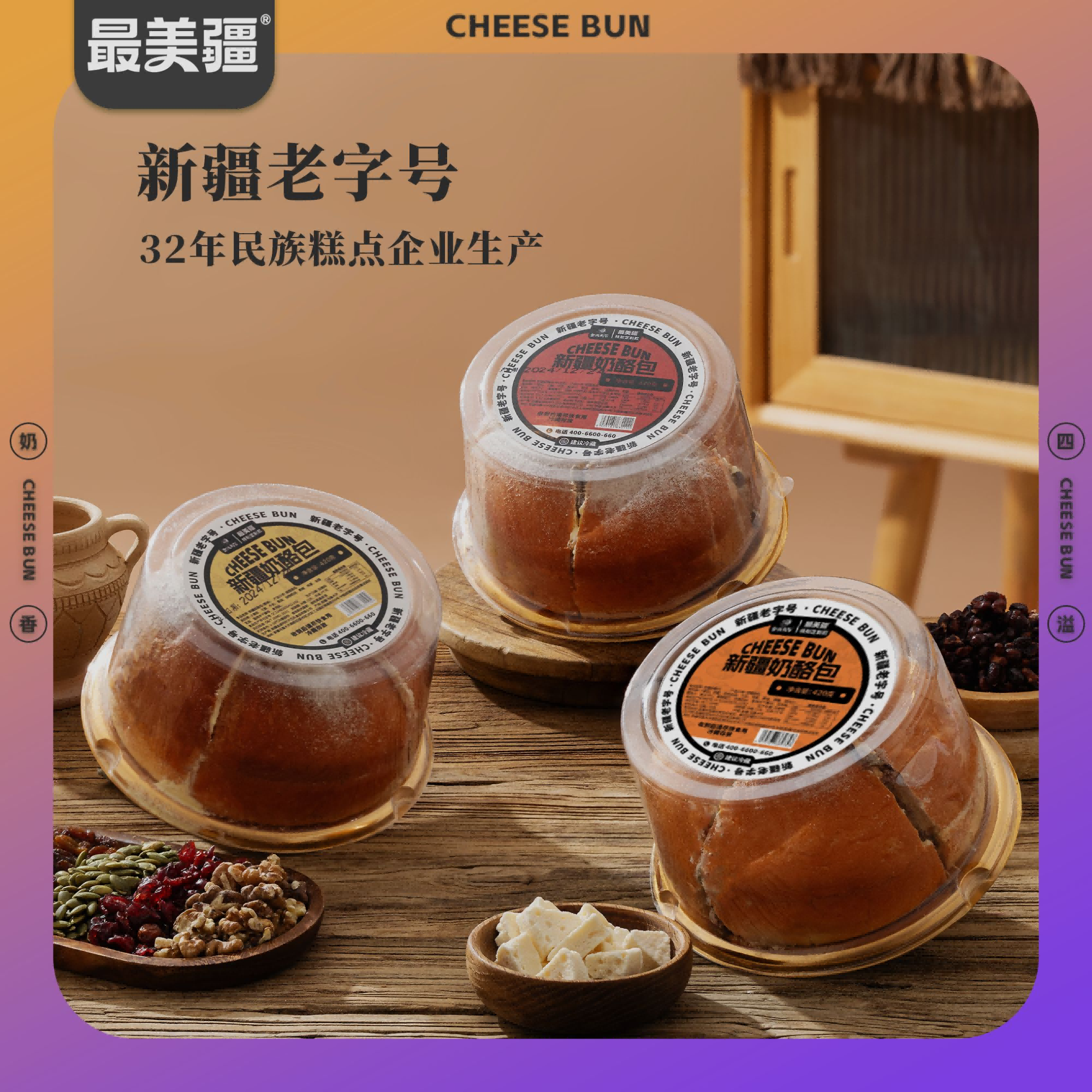 新疆奶酪包零食早餐下午茶新疆特产面包420g*1盒