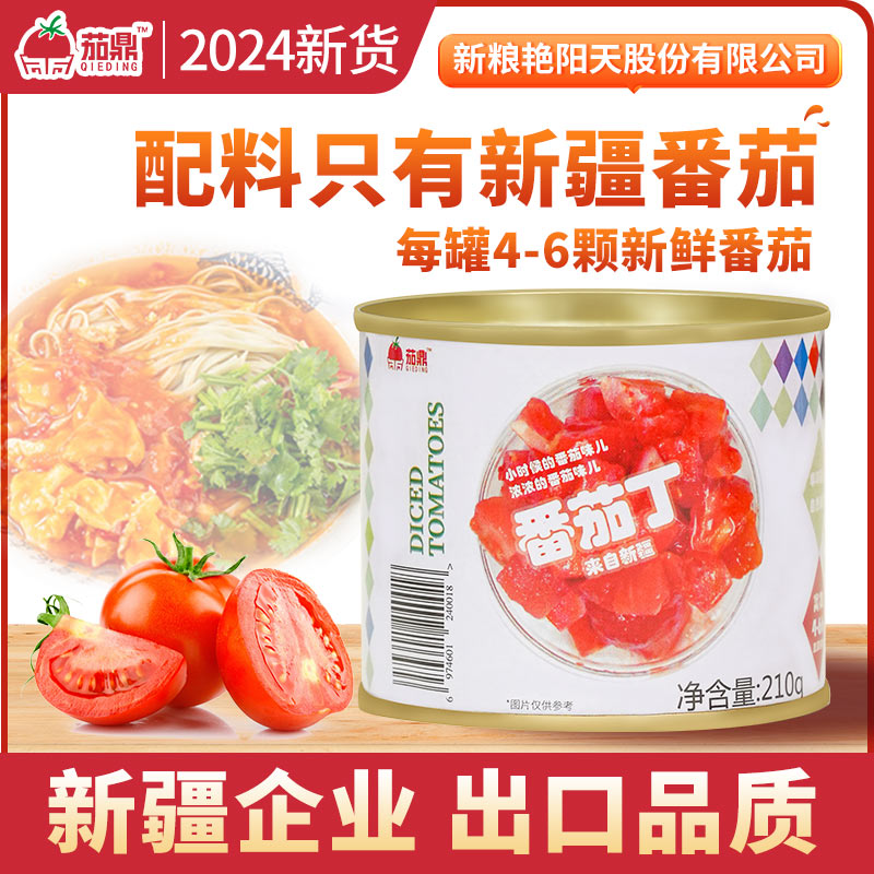 新疆特产茄鼎番茄丁无添加西红柿块罐头210ml