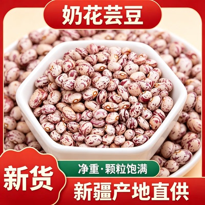 疆域庭州奶花芸豆杂粮煮粥豆类袋装新品芸豆精选新货煲汤五谷杂粮