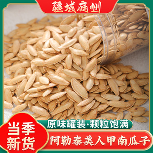 25年新货新疆阿勒特美人甲南瓜子原味精选大颗粒炒货瓜子零食坚果