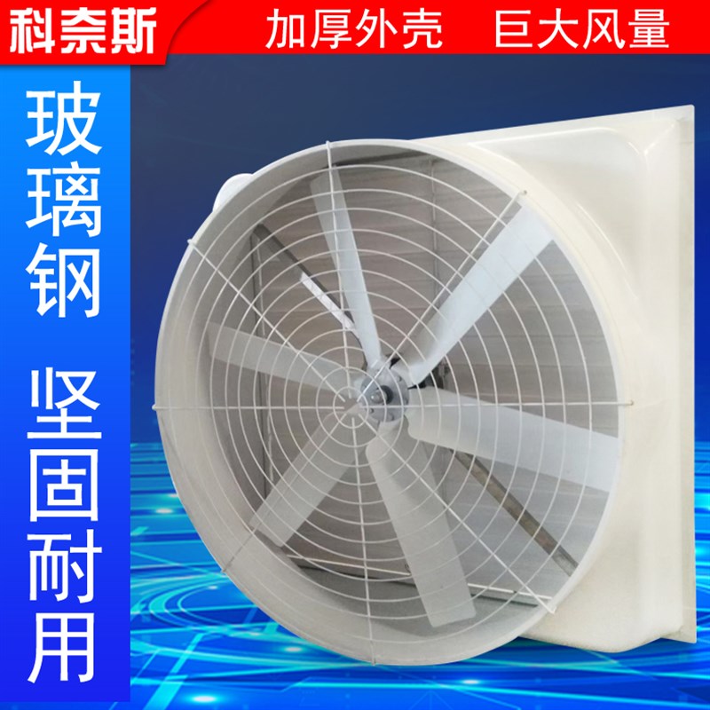 玻璃钢负压风机工业排风扇强力轴流抽风机排气扇养殖厂Z猪场换气