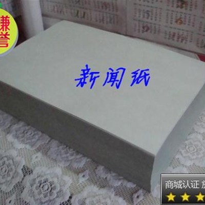 特价500c张8k 报刊纸 速印纸 一体机纸 8开新闻纸 学习草稿纸